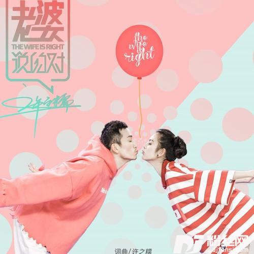 老婆说的对