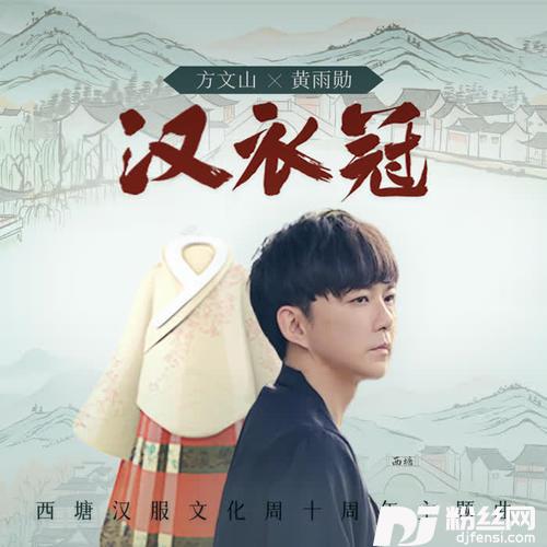 汉衣冠的专辑