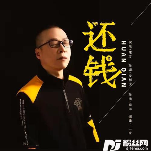 还钱