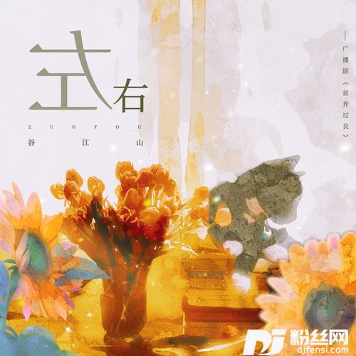 左右