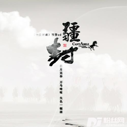 雪诉离歌