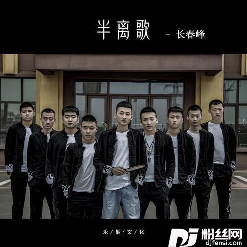 半离歌