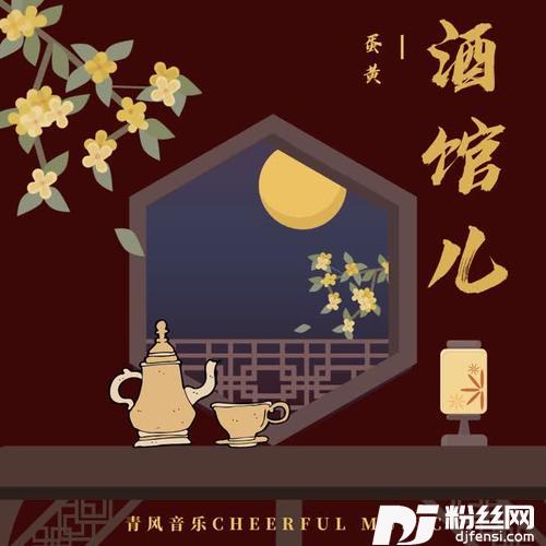 酒馆儿