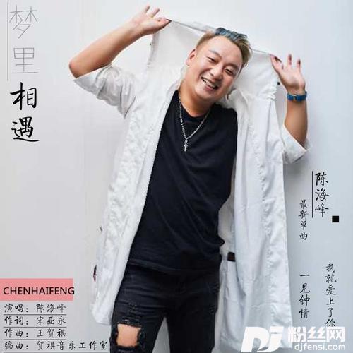 梦里相遇