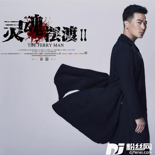 灵魂摆渡