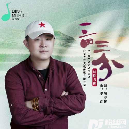 一亩三分DJ默涵版