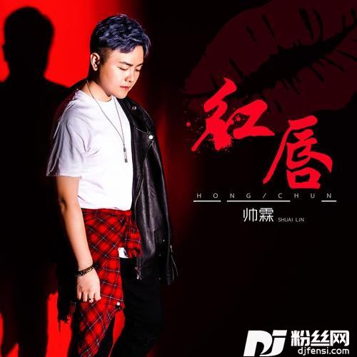 红唇的专辑