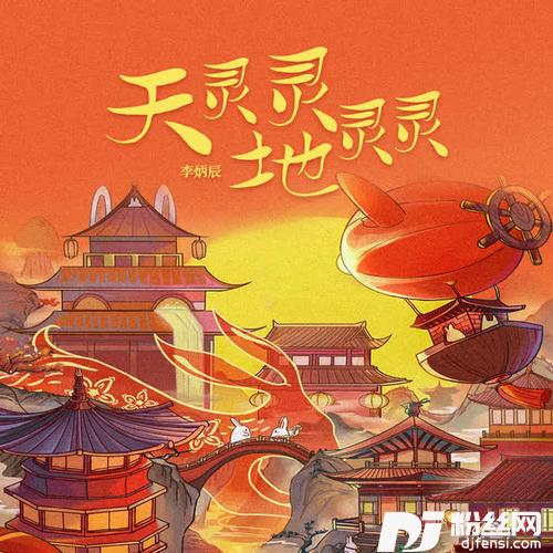 天灵灵地灵灵
