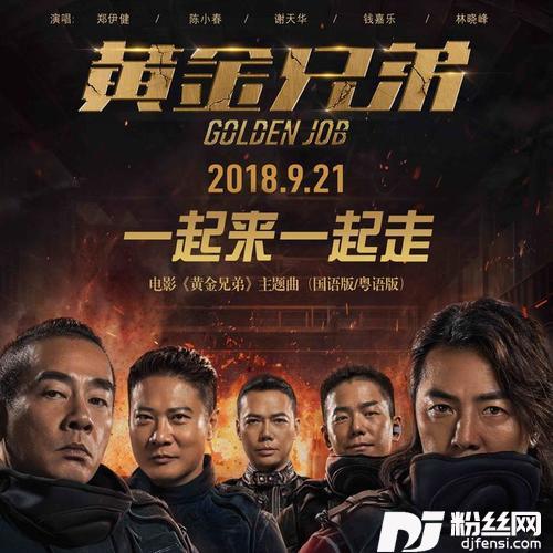 一起来一起走国语版
