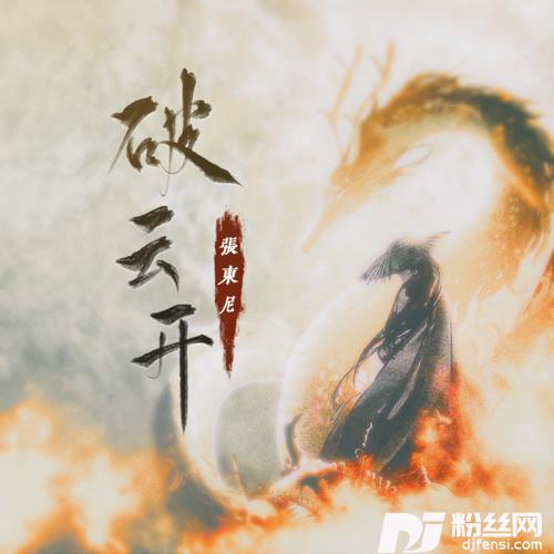 破云开
