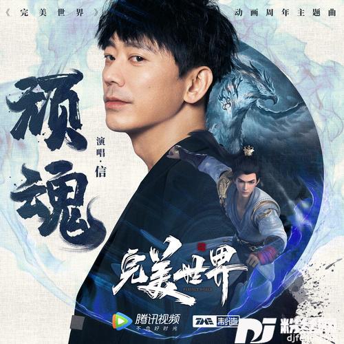 顽魂的专辑