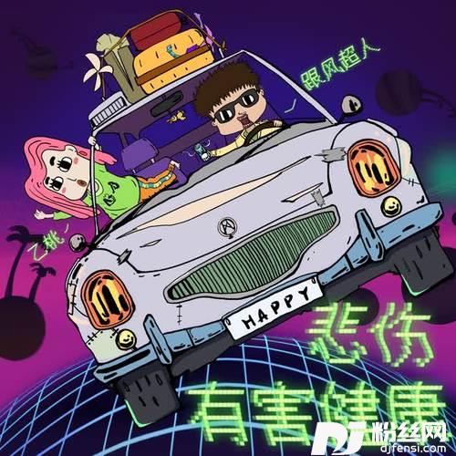 悲伤有害健康
