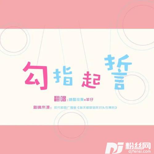 勾指起誓