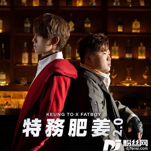 特务肥姜2.0
