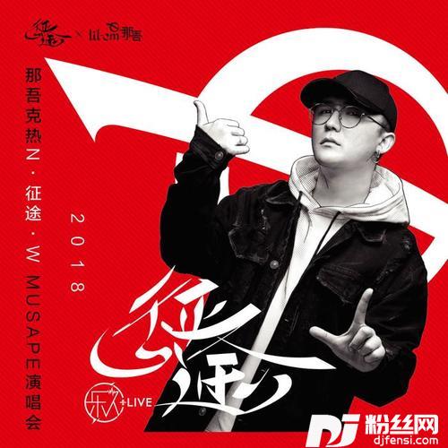 征途