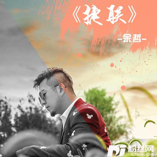 捷联