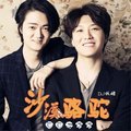 沙漠骆驼DJ版的专辑