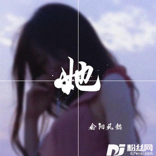 她的专辑