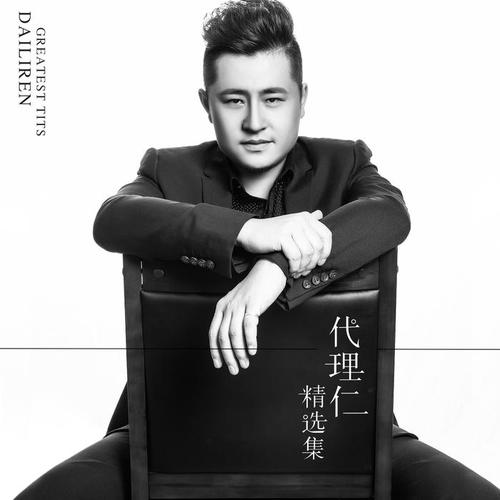 还钱还钱的专辑
