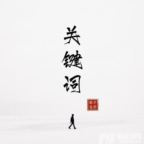 香水有毒DJ版的专辑