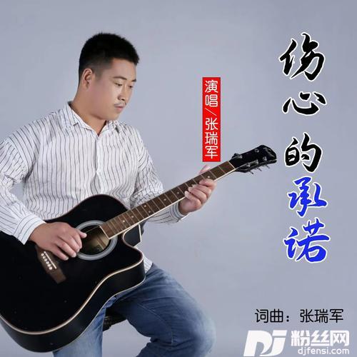 伤心的承诺