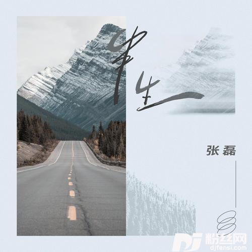 半生的专辑