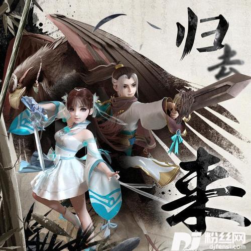归去来