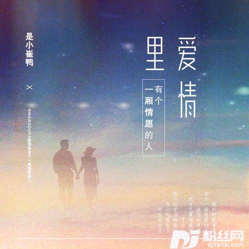 爱情里有个一厢情愿的人