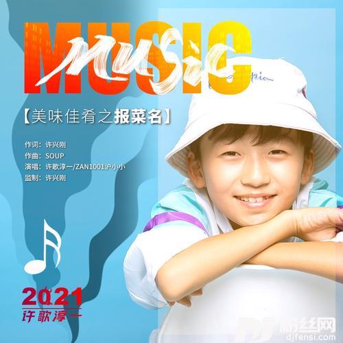 美味佳肴之报菜名DJ默涵版