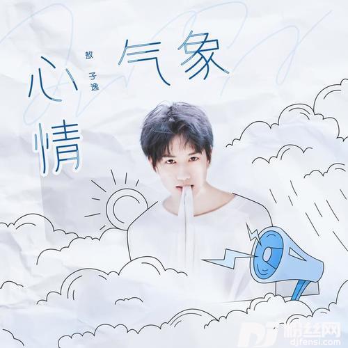 心情气象的专辑