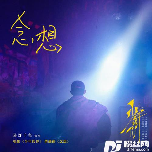 念想
