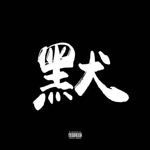 默Remix