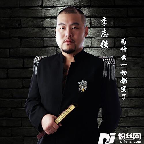 为什么一切都变了的专辑