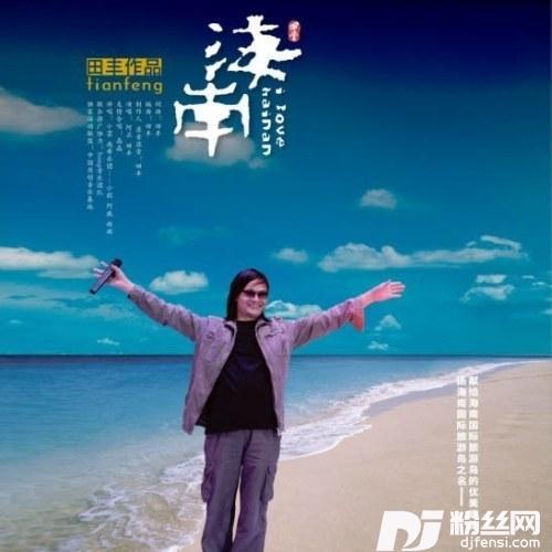 海南