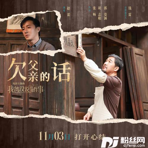 欠父亲的话