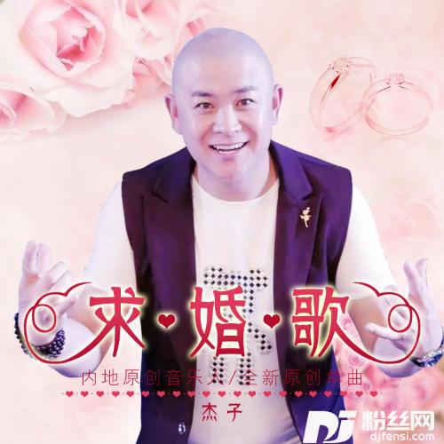 求婚歌