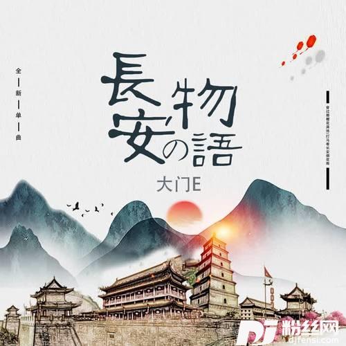 長安の物語的专辑