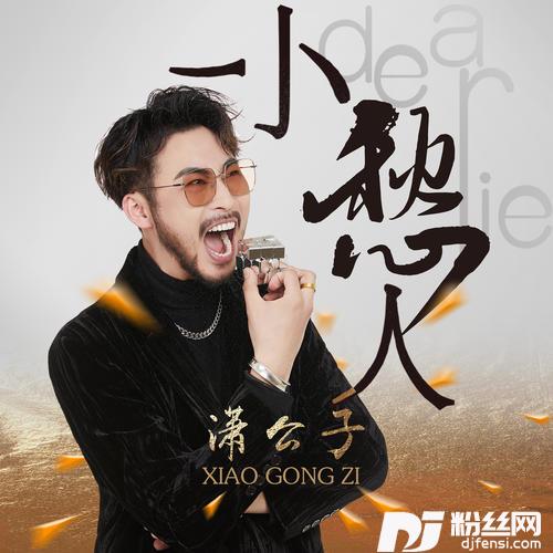 小愁人