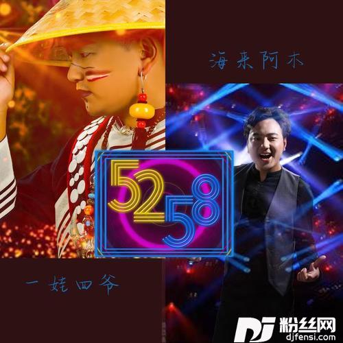 5258的专辑