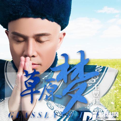 草原梦的专辑