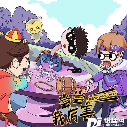 尝尝我厉害