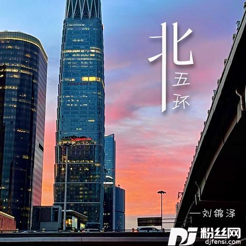 北五环