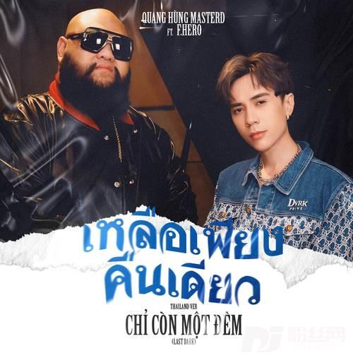 ChỉCònMộtĐêmThaiVersion的专辑