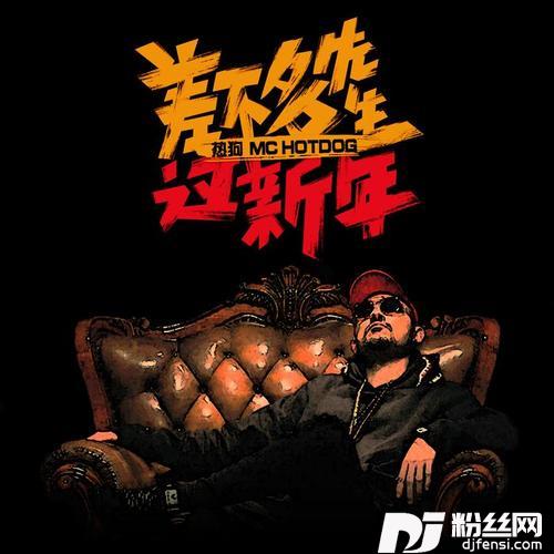差不多先生过新年-《差不多先生》十周年纪念版
