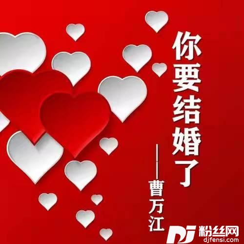 你要结婚了深情版