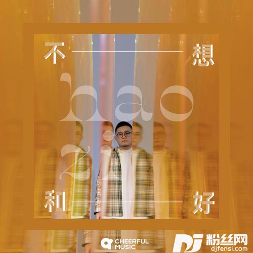 不想和好