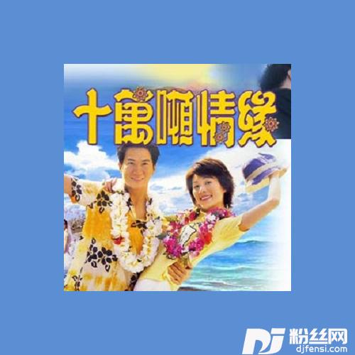 全速前进
