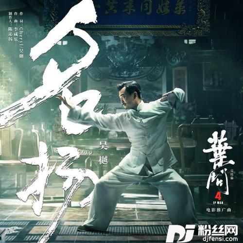 名扬