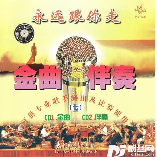 花样年华的专辑