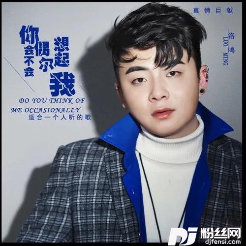 你会不会偶尔想起我
